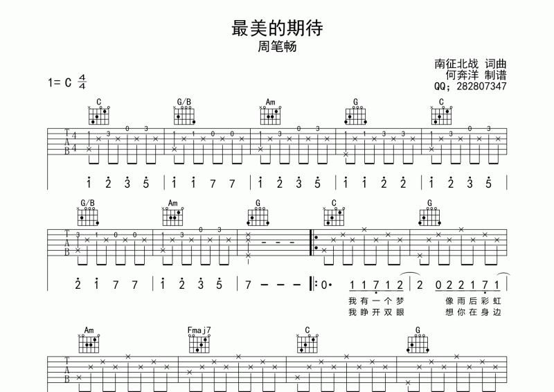 最美的期待吉他谱 周笔畅《最美的期待》吉他弹唱谱