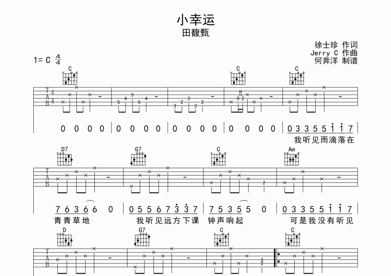 小幸运吉他谱 田馥甄《小幸运》吉他弹唱谱C调