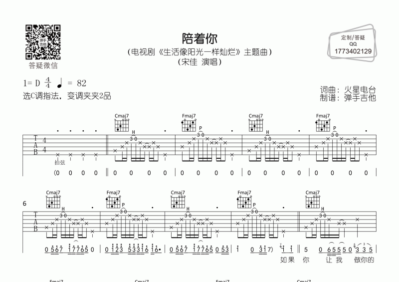 陪着你吉他谱 宋佳《陪着你》C调吉他弹唱谱