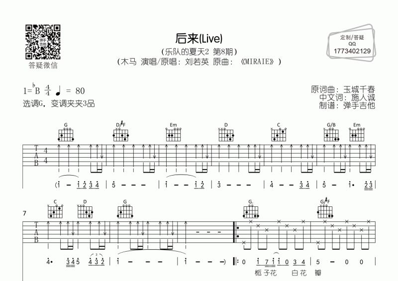 木马《后来》乐队的夏天2现场版G调吉他弹唱谱