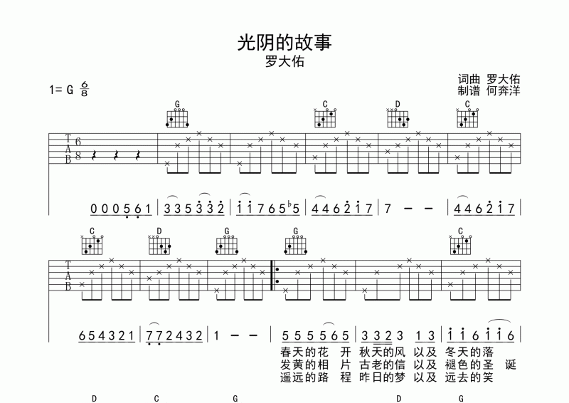 罗大佑《光阴的故事》吉他谱G调弹唱谱