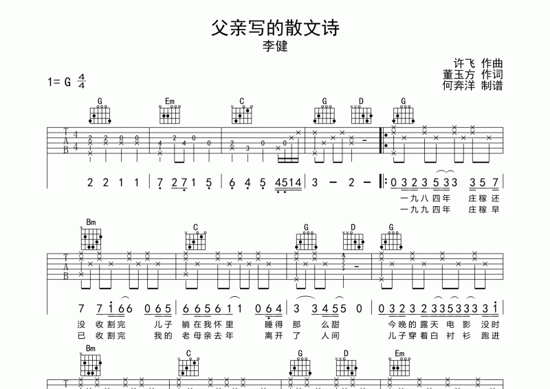 父亲写的散文诗吉他谱 李健《父亲写的散文诗》吉他弹唱G调