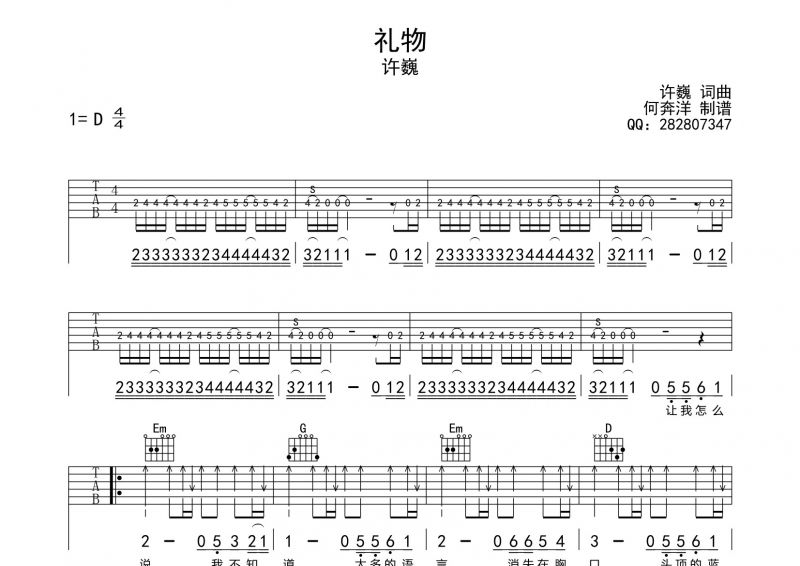 礼物吉他谱 许巍《礼物》吉他弹唱谱D调