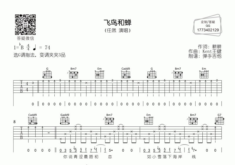 飞鸟和蝉吉他谱 任然《飞鸟和蝉》G调吉他弹唱谱