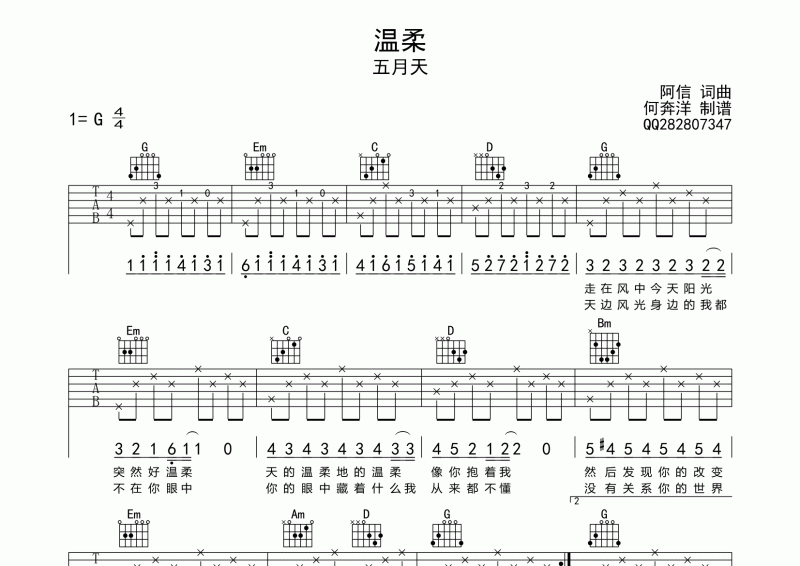 温柔吉他谱 五月天《温柔》吉他弹唱谱G调
