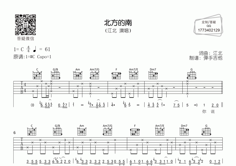 北方的南吉他谱免费图片
