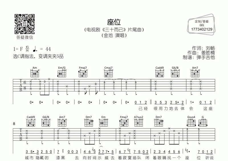 座位吉他谱 金池《座位》吉他C调弹唱谱