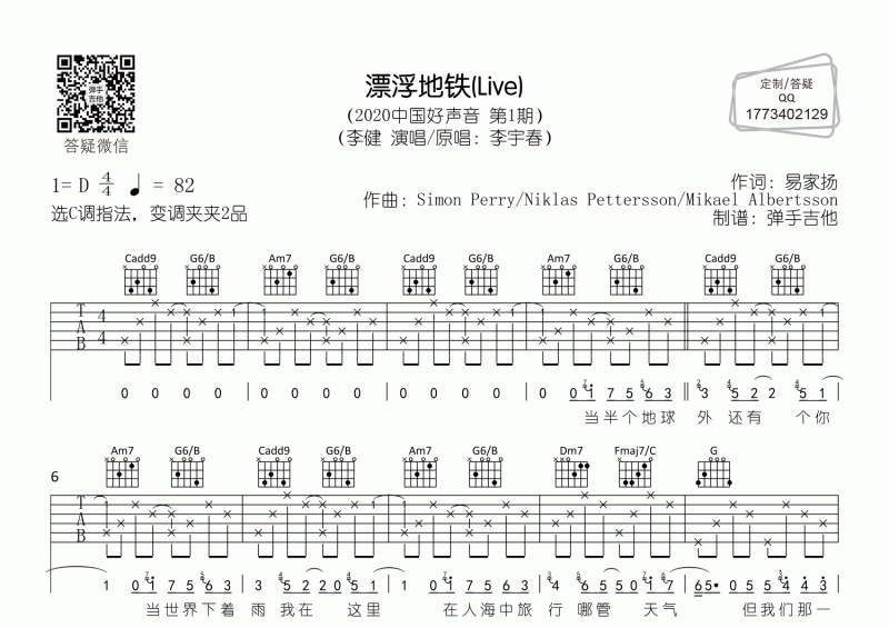 漂浮地铁吉他谱 李健《漂浮地铁》现场版C调弹唱谱