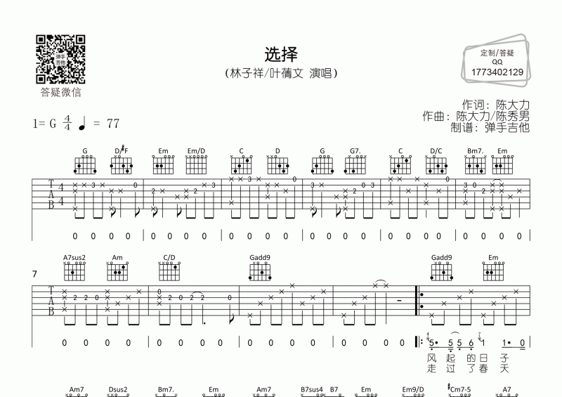 选择吉他谱 林子祥&叶蒨文《选择》G调弹唱谱