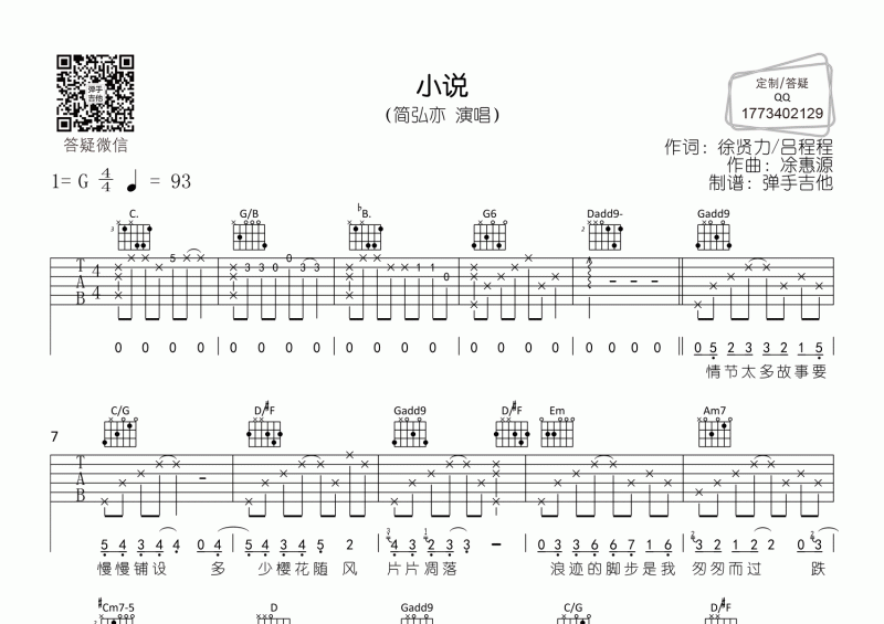 小说吉他谱 简弘亦《小说》吉他G调弹唱谱