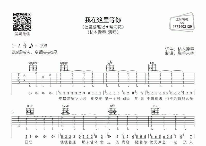 我在这里等你吉他谱 枯木逢春《我在这里等你》吉他G调弹唱谱