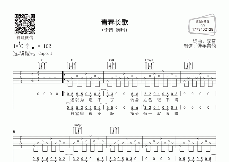 青春长歌吉他谱 李晋《青春长歌》C调弹唱谱