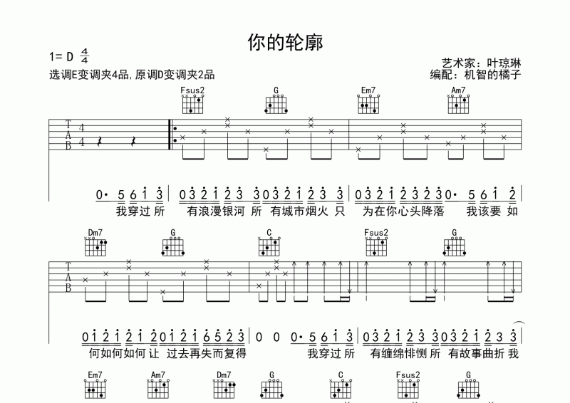 你的轮廓吉他谱 叶琼琳《你的轮廓》吉他弹唱谱D调