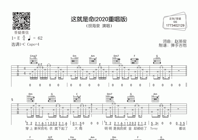 胡海泉《这就是命 (2020重唱版)》吉他C调弹唱谱