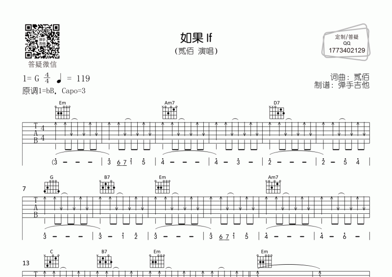 如果吉他谱 贰佰《如果》G调弹唱谱