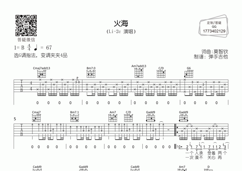 火海吉他谱 Li-2c《火海》吉他G调弹唱谱