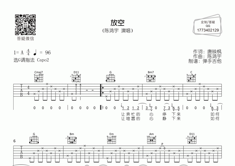 放空吉他谱 陈鸿宇《放空》吉他G调简化版弹唱谱