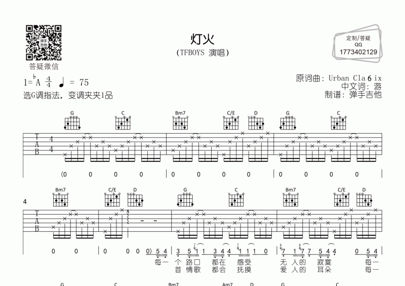 灯火吉他谱 TFBOYS《灯火》吉他G调弹唱谱