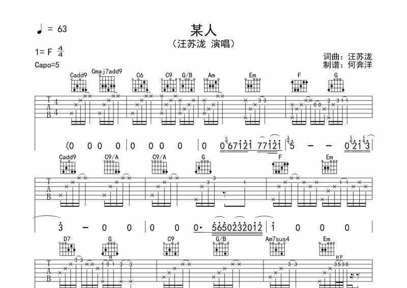 某人吉他谱 汪苏泷《某人》吉他弹唱谱F调