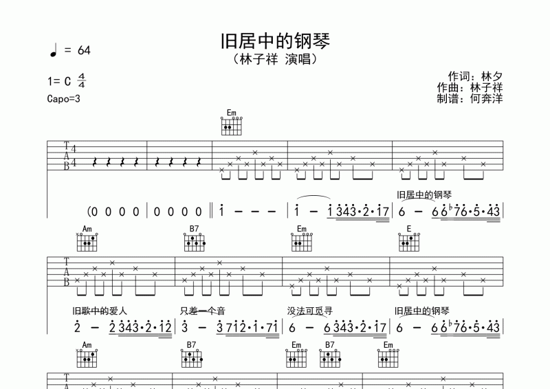 旧居中的钢琴吉他谱 林子祥《旧居中的钢琴》吉他弹唱谱 