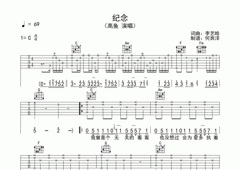 纪念吉他谱  高鱼《纪念》吉他弹唱谱C调