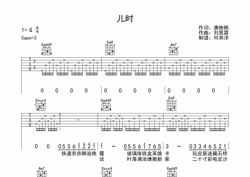 刘昊霖《儿时》吉他谱G调弹唱谱