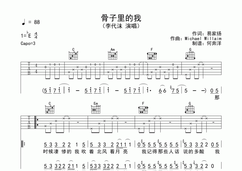 李代沫《骨子里的我》吉他谱C调弹唱谱