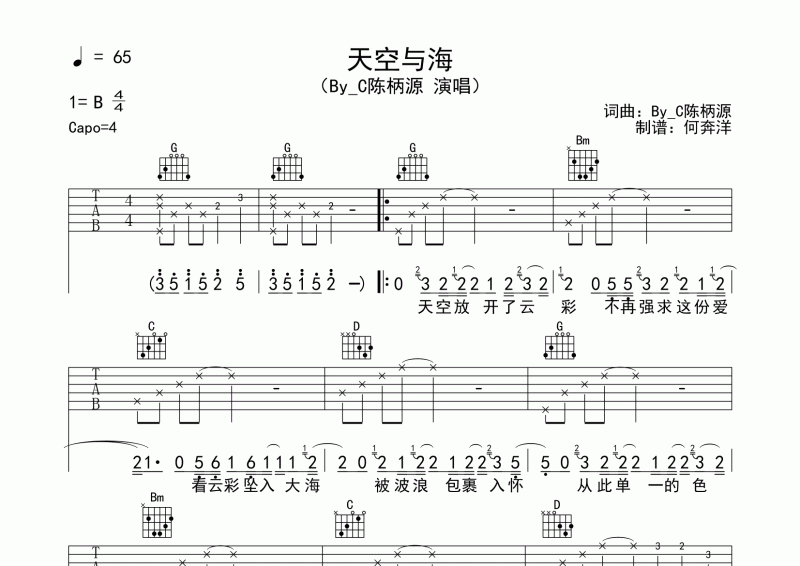 By_c陈柄源《天空与海》吉他谱B调弹唱谱