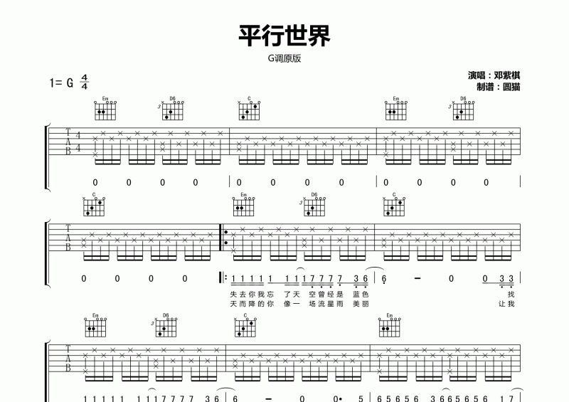 平行世界吉他谱G调原版-邓紫棋