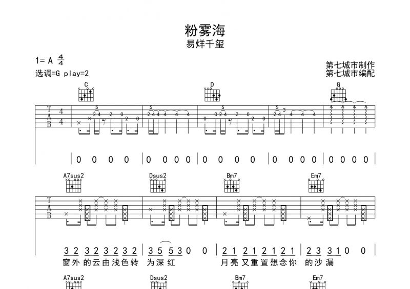 粉雾海吉他谱 易烊千玺《粉雾海》吉他弹唱谱