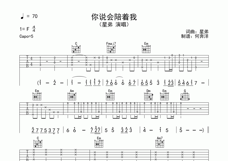 星弟《你说你会陪着我》吉他谱六线谱  