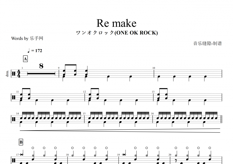 ワンオクロックONE OK ROCK-Re make架子鼓谱