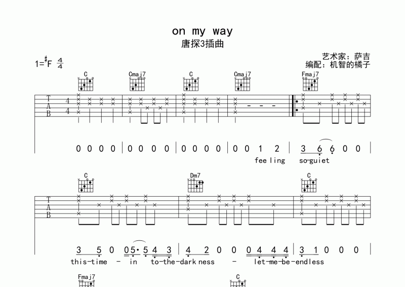 唐人街探案3插曲on my way吉他谱六线谱  