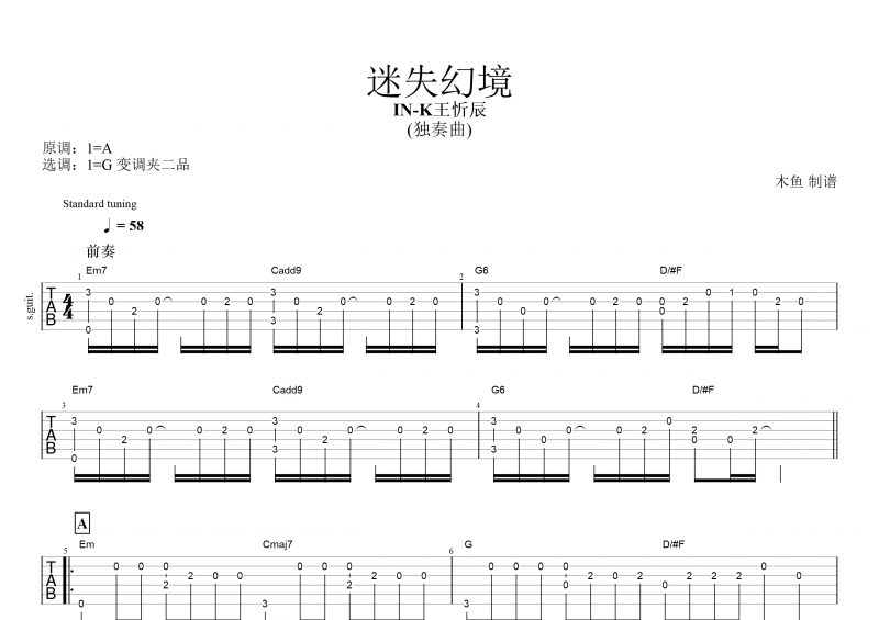 IN-K王忻辰-迷失幻境吉他谱指弹(独奏曲) 