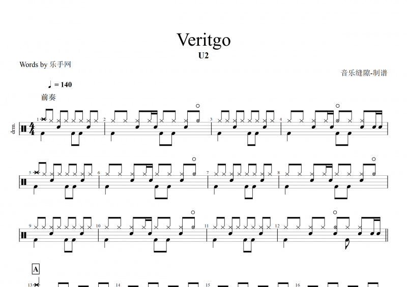 Veritgo鼓谱 U2-Veritgo架子鼓谱+动态鼓谱