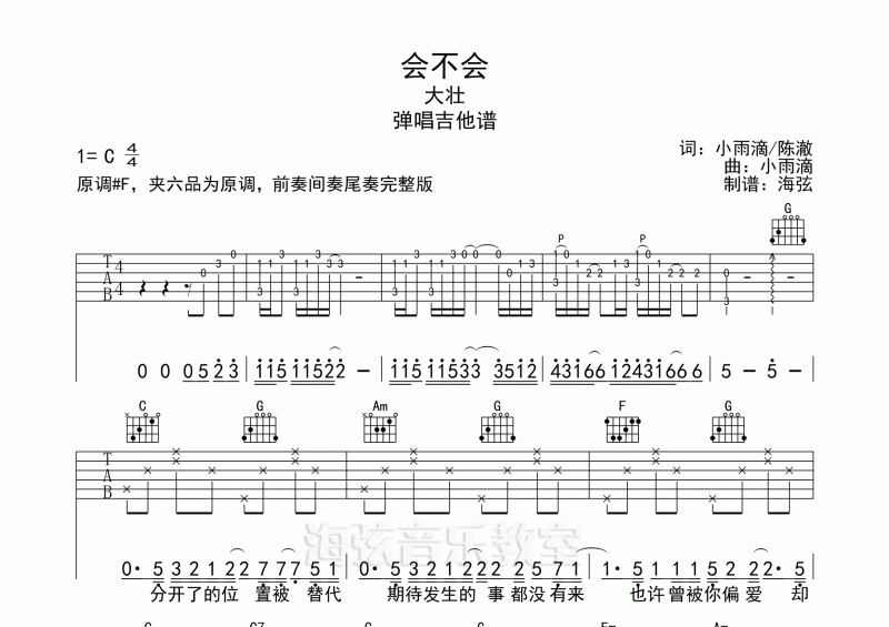 大壮-会不会弹唱吉他谱C调