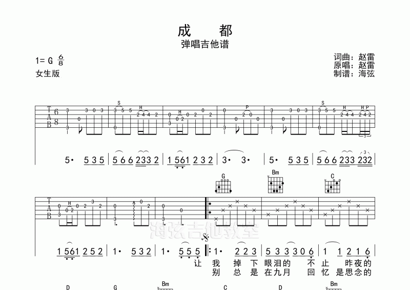 赵雷-成都弹唱吉他谱G调女生版