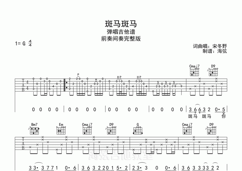 宋冬野-斑马斑马弹唱吉他谱