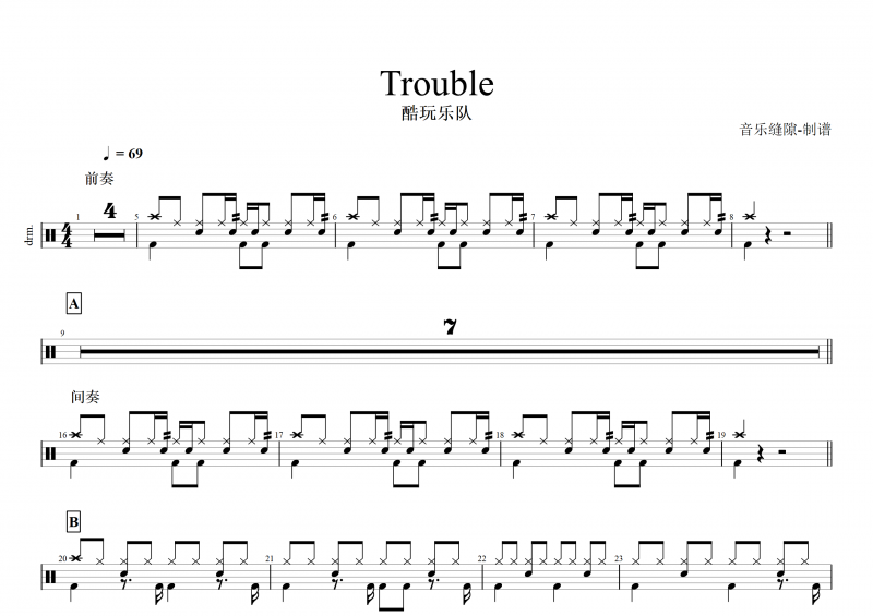 Coldplay-Trouble鼓谱 酷玩乐队Trouble架子鼓谱