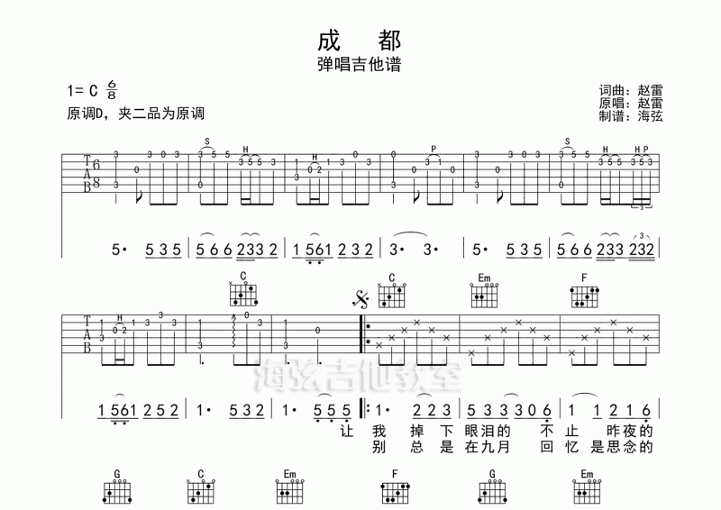 赵雷-成都弹唱吉他谱C调