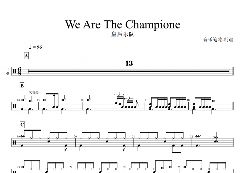 皇后乐队Queen-We Are The Champione架子鼓谱