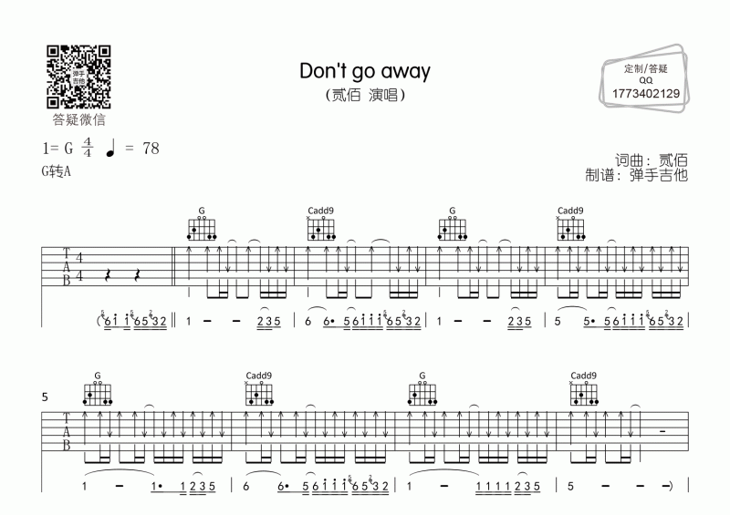 贰佰《Don't go away》G转A调吉他弹唱谱