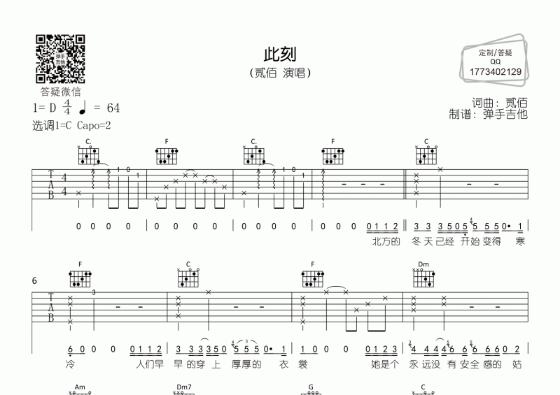 贰佰《此刻》吉他谱C调弹唱谱