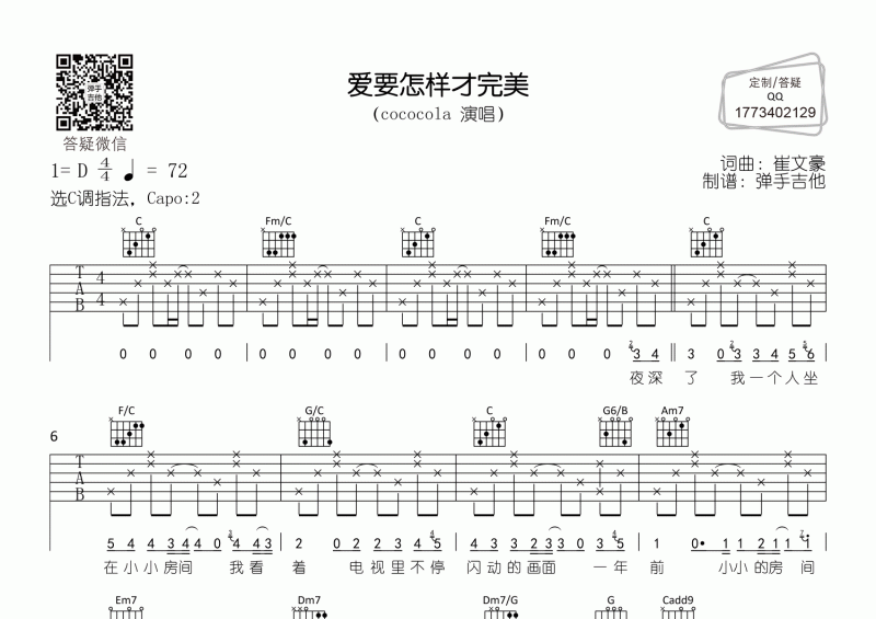 cococola《爱要怎样才完美》C调吉他弹唱谱