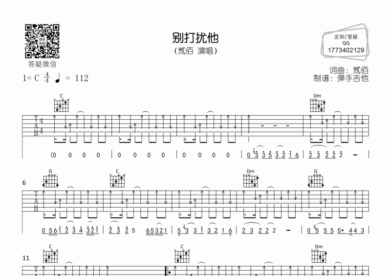 贰佰《别打扰他》C调吉他弹唱谱