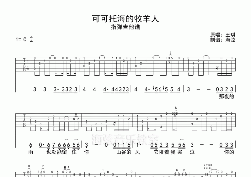 可可托海的牧羊人指弹吉他谱-王琪