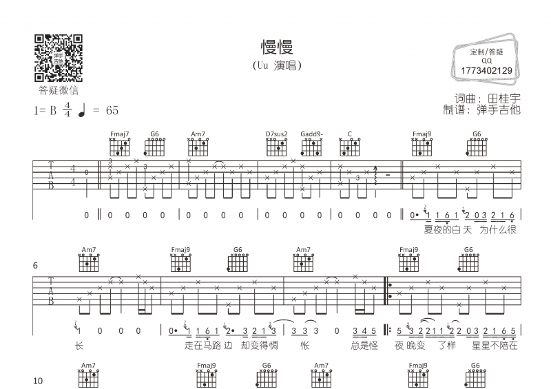 Uu-慢慢吉他谱C调弹唱谱