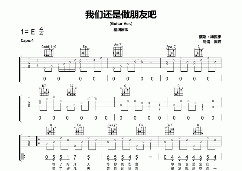 杨振宇-我们还是做朋友吧吉他谱C调超精细原版