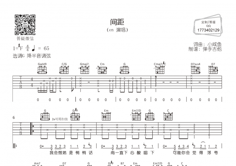 en 《间距》吉他谱G调弹唱谱