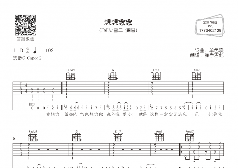 FAFA—雪二《想想念念》吉他谱C调弹唱谱